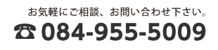 電話番号｜0849555009
